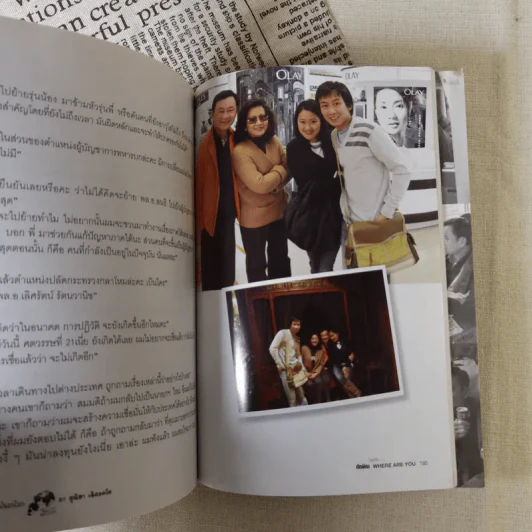 ทักษิณ Where Are You ชีวิตหลังปฎิวัติ - สุณิสา เลิศภควัต รูปที่ 10