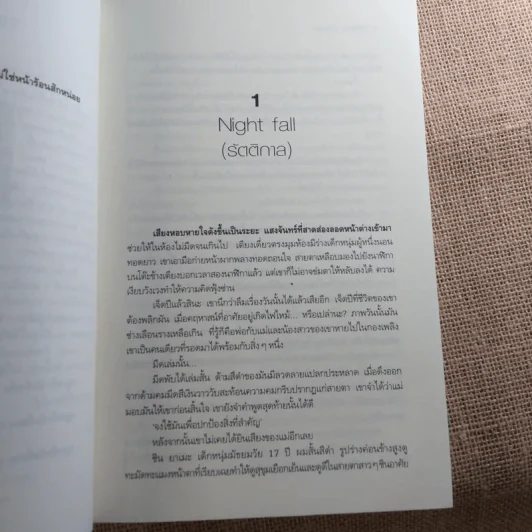 Eternity Moon พระจันทร์นิรันดร - เทมส์ รูปที่ 7