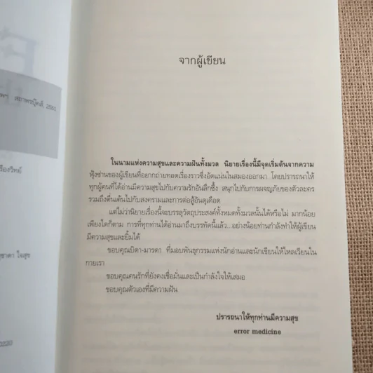 Flower in the Moon ดอกไม้ดอกสุดท้ายในดินแดนเวทมนตร์ - error medicine รูปที่ 7