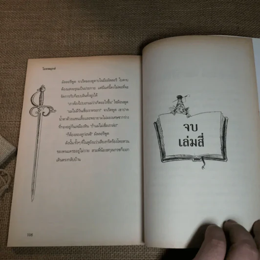 ตำนานสไปเดอร์วิก The Spiderwick Chronicles เล่ม 4 โลหพฤกษ์ รูปที่ 13