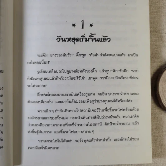 ห้าสหายผจญภัย 12 ผจญภัยในหอร้าง รูปที่ 11