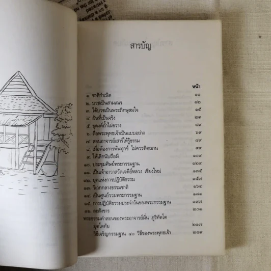 ประวัติชีวิต การงาน หลักธรรม มั่น ภูริทัตโต รูปที่ 9
