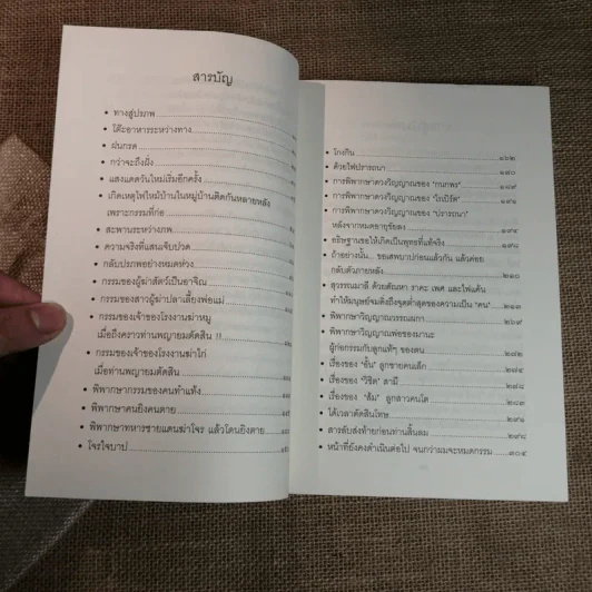 แบงค์สเกตช์กรรม เล่มสุดท้าย สารลับจากคนตาย - แบงค์สเกตช์กรรม รูปที่ 10