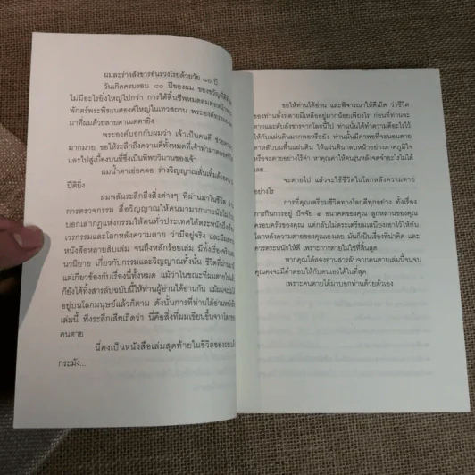 แบงค์สเกตช์กรรม เล่มสุดท้าย สารลับจากคนตาย - แบงค์สเกตช์กรรม รูปที่ 9