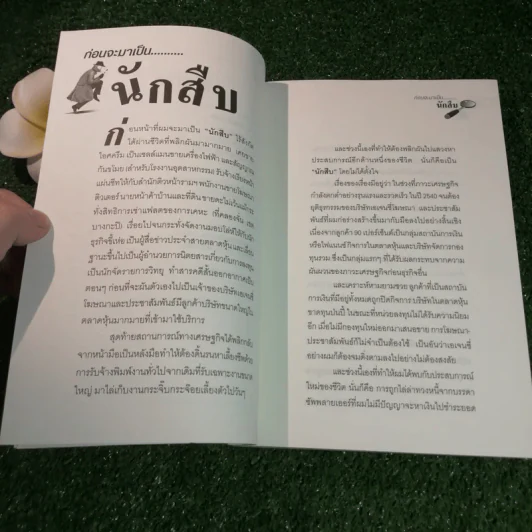 สะกดรอยชู้ ฉบับรวมเล่ม ภาค 1-2 - บันทึกเรื่องจริง จากประสบการณ์นักสืบไร้สังกัด รูปที่ 7