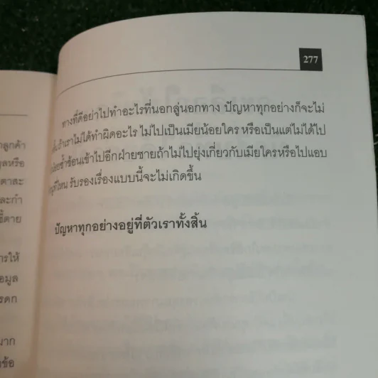 สะกดรอยชู้ ฉบับรวมเล่ม ภาค 1-2 - บันทึกเรื่องจริง จากประสบการณ์นักสืบไร้สังกัด รูปที่ 8