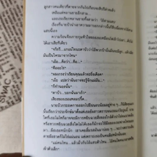 เคหาสน์แสงตะวัน - อาริตา รูปที่ 12