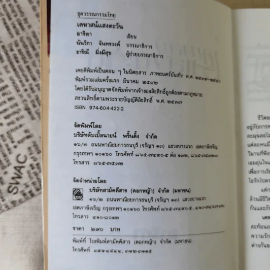 เคหาสน์แสงตะวัน - อาริตา รูปที่ 8