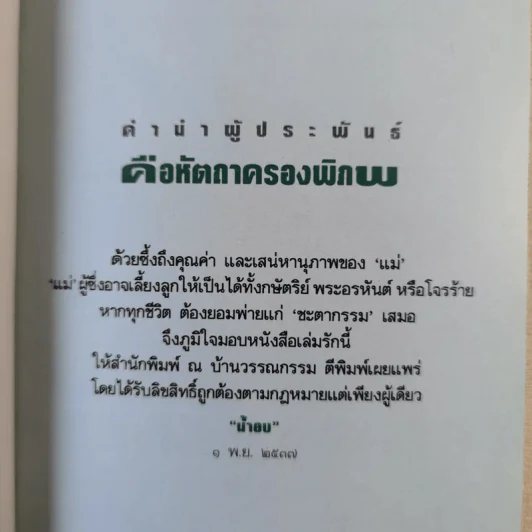 คือหัตถาครองพิภพ - น้ำอบ รูปที่ 10