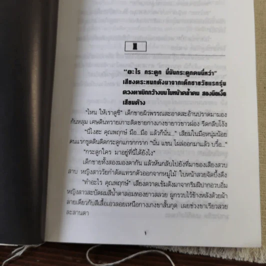 คือหัตถาครองพิภพ - น้ำอบ รูปที่ 12
