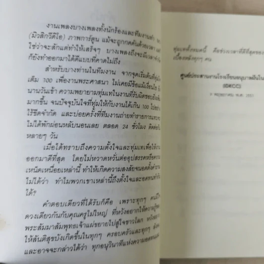 Unseen อนุบาลฝันในฝันฯ พิมพ์ในวาระพิเศษ ครบรอบ 6 ปี รร.อนุบาลฝันในฝันวิทยา รูปที่ 11