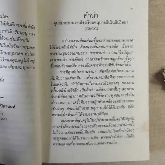 Unseen อนุบาลฝันในฝันฯ พิมพ์ในวาระพิเศษ ครบรอบ 6 ปี รร.อนุบาลฝันในฝันวิทยา รูปที่ 10