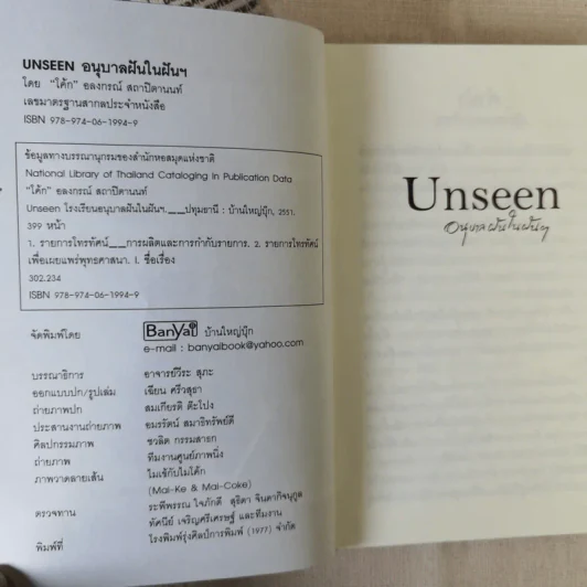 Unseen อนุบาลฝันในฝันฯ พิมพ์ในวาระพิเศษ ครบรอบ 6 ปี รร.อนุบาลฝันในฝันวิทยา รูปที่ 9