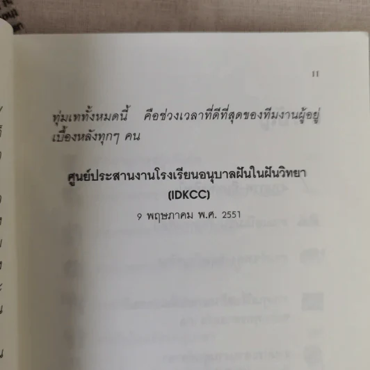 Unseen อนุบาลฝันในฝันฯ พิมพ์ในวาระพิเศษ ครบรอบ 6 ปี รร.อนุบาลฝันในฝันวิทยา รูปที่ 12