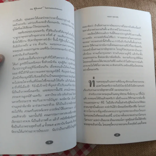 ท่านพุทธทาสในความทรงจำของผม - กรุณา กุศลาสัย (น้องชายโดยธรรมของพุทธทาสภิกขุ) รูปที่ 13