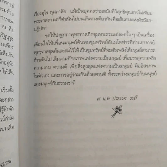 ท่านพุทธทาสในความทรงจำของผม - กรุณา กุศลาสัย (น้องชายโดยธรรมของพุทธทาสภิกขุ) รูปที่ 10
