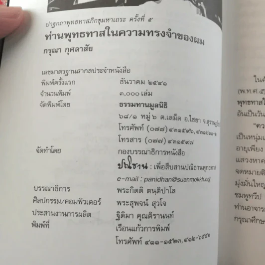 ท่านพุทธทาสในความทรงจำของผม - กรุณา กุศลาสัย (น้องชายโดยธรรมของพุทธทาสภิกขุ) รูปที่ 7