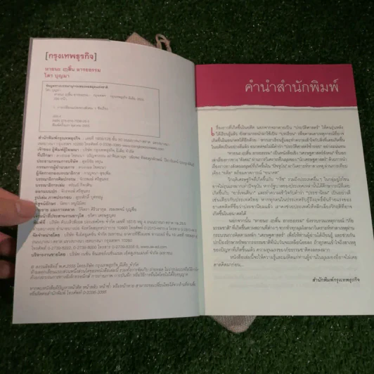 หายนะฤาสิ้นอารยธรรม - ดร.ไสว บุญมา รูปที่ 6