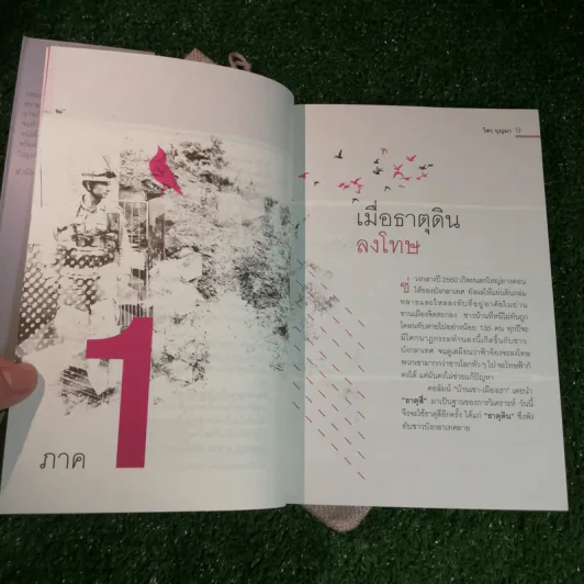 หายนะฤาสิ้นอารยธรรม - ดร.ไสว บุญมา รูปที่ 9