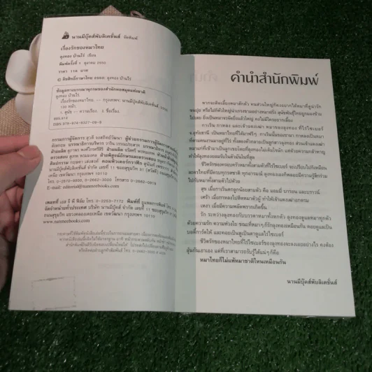 สารคดีปีจอ เรื่องรักของหมาไทย - ลุงทอง บ้านไร่ รูปที่ 5