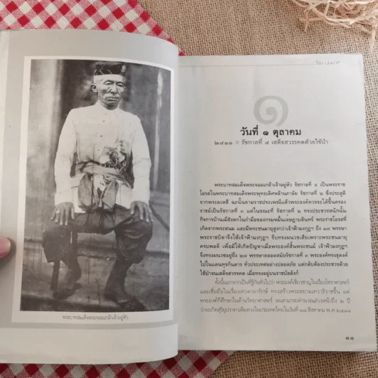 ตุลาอาถรรพณ์ - โรม บุนนาค รูปที่ 14