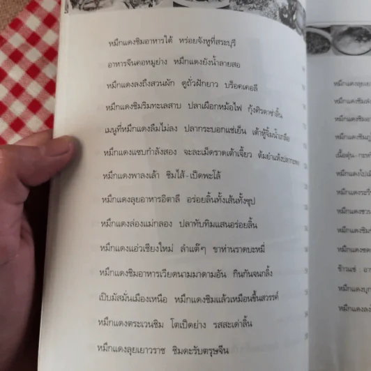 หมึกแดงไกด์ - ม.ล.ศิริเฉลิม สวัสดิวัตน์ รูปที่ 13