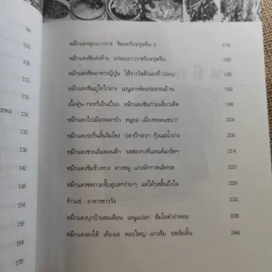 หมึกแดงไกด์ - ม.ล.ศิริเฉลิม สวัสดิวัตน์ รูปที่ 14