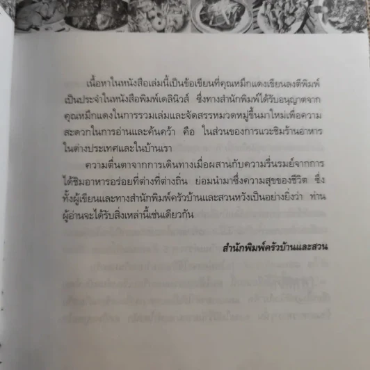 หมึกแดงไกด์ - ม.ล.ศิริเฉลิม สวัสดิวัตน์ รูปที่ 9