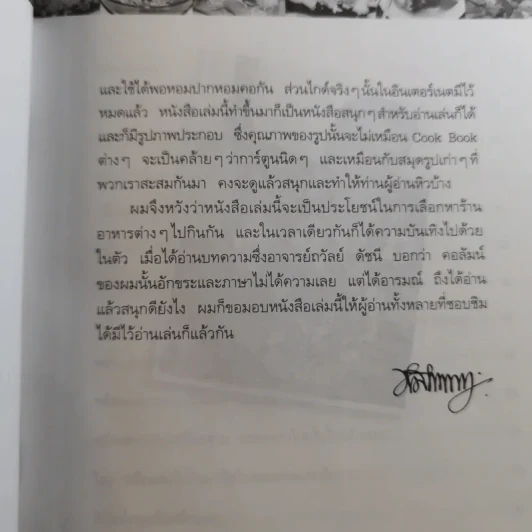 หมึกแดงไกด์ - ม.ล.ศิริเฉลิม สวัสดิวัตน์ รูปที่ 11