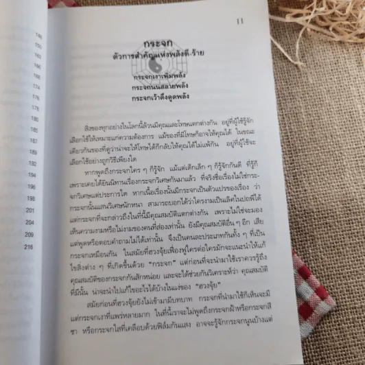 วิธีดูฮวงจุ้ยการเงิน - ณัฐสุดา จันทนยิ่งยง รูปที่ 13