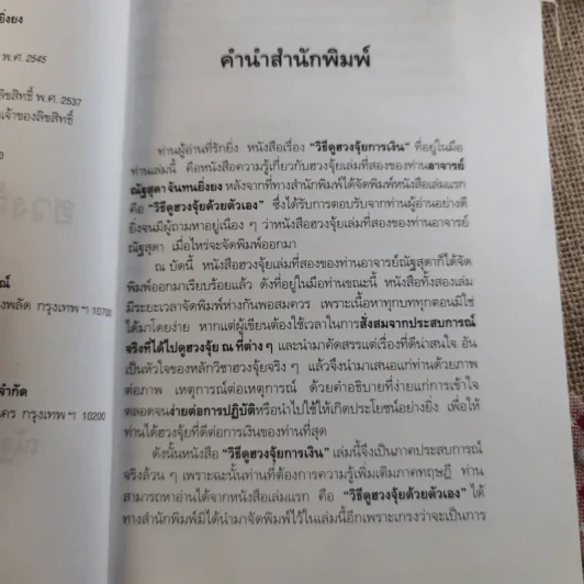 วิธีดูฮวงจุ้ยการเงิน - ณัฐสุดา จันทนยิ่งยง รูปที่ 6