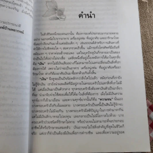 วิธีดูฮวงจุ้ยการเงิน - ณัฐสุดา จันทนยิ่งยง รูปที่ 7