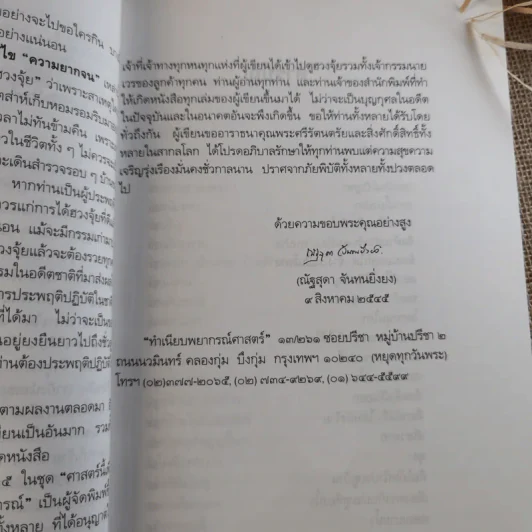 วิธีดูฮวงจุ้ยการเงิน - ณัฐสุดา จันทนยิ่งยง รูปที่ 9