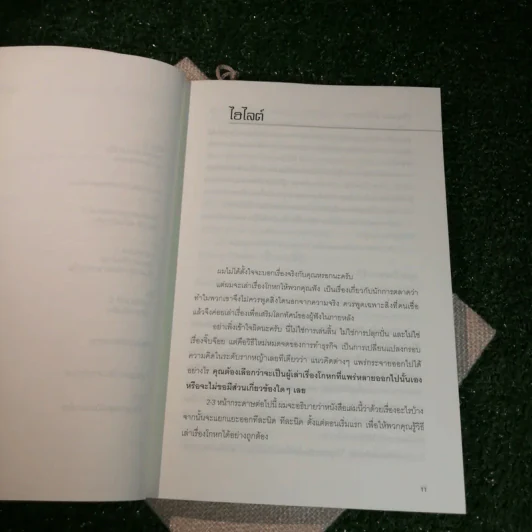 คู่มือจับโกหก นักการตลาด รูปที่ 9