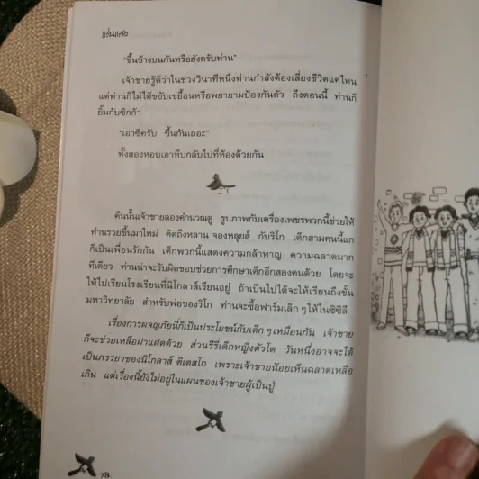 ขบวนการนกกางเขน - แว่นแก้ว รูปที่ 8