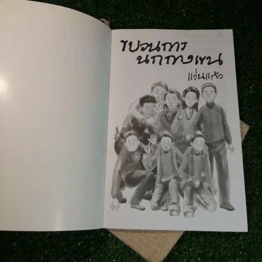 ขบวนการนกกางเขน - แว่นแก้ว รูปที่ 4