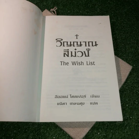 วิญญาณสีม่วง The Wish List - อีออยน์ โคลเฟอร์ รูปที่ 6