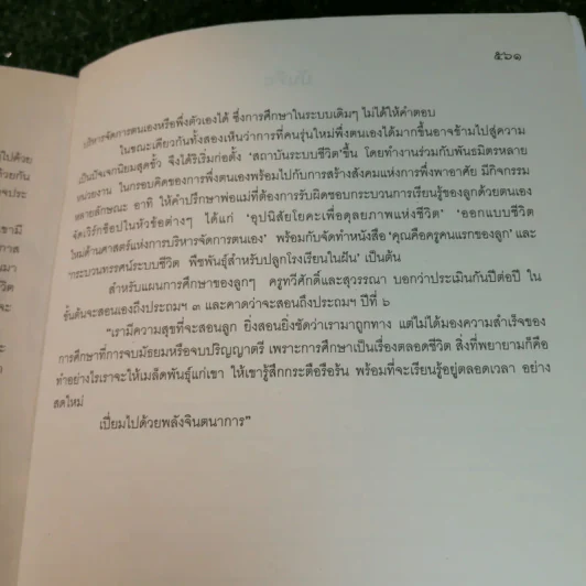 คุณคือครูคนแรกของลูก - ราหิมา บาลด์วิน แดนซี รูปที่ 22