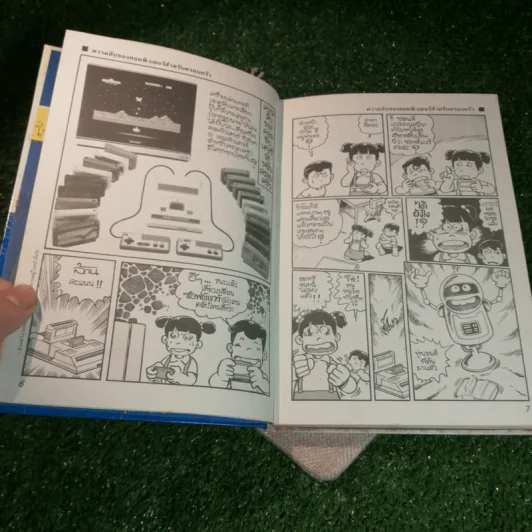เทคโนโลยีมหัศจรรย์ เล่ม 1 โลกของคอมพิวเตอร์ รูปที่ 10