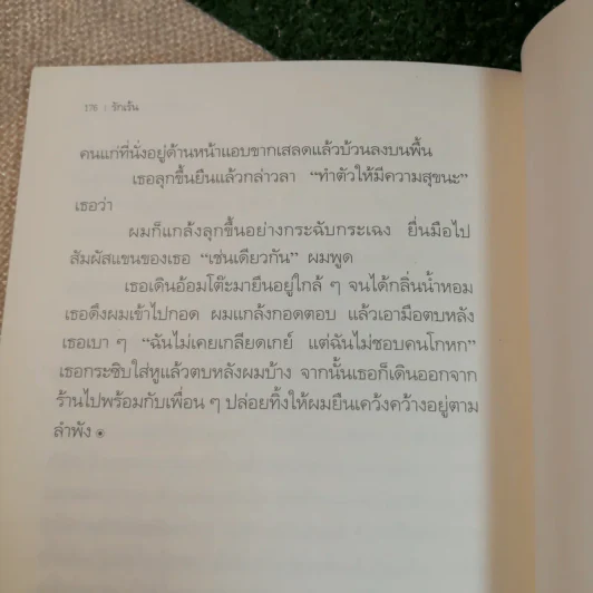 รักในรอยร้าว - ขจรฤทธิ์ รักษา รูปที่ 8