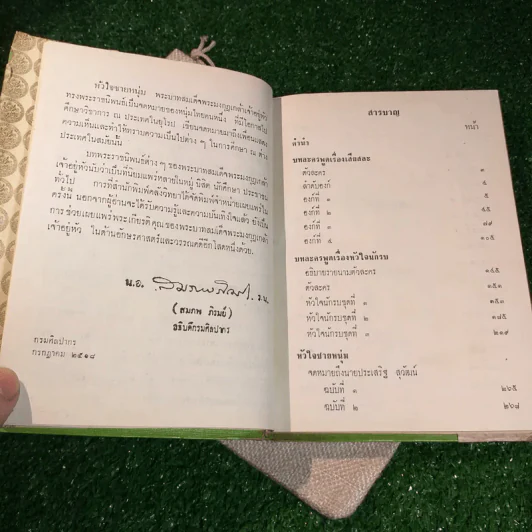 บทละครพูดเรื่องเสียสละ หัวใจนักรบ และหัวใจชายหนุ่ม - พระบาทสมเด็จพระมงกุฎเกล้าเจ้าอยู่หัว รูปที่ 8
