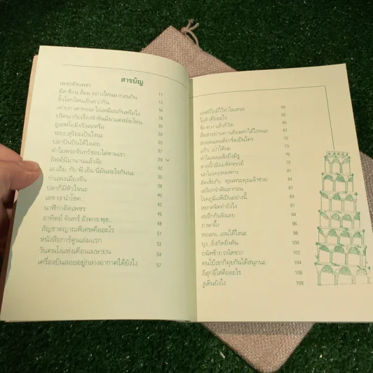 ขบวนการหนอนหนังสือ ชุดสมองใสโลกสวย ตอนบอกหน่อยน่าหนูอยากรู้ - ข้าวฟ่าง รูปที่ 7