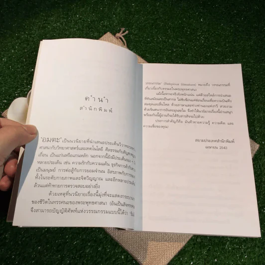 อมตะ - วิมล ไทรนิ่มนวล รูปที่ 7
