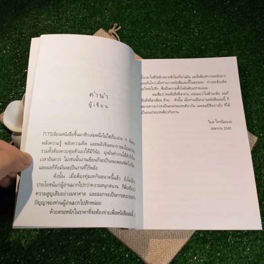 อมตะ - วิมล ไทรนิ่มนวล รูปที่ 8