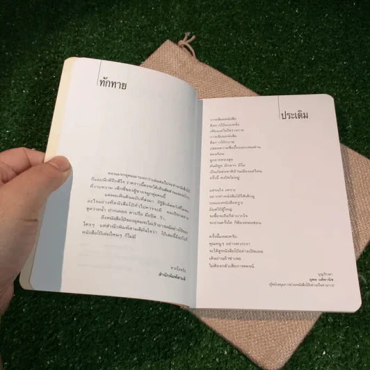 หนังสือโป๊ - โน๊ต อุดม รูปที่ 6