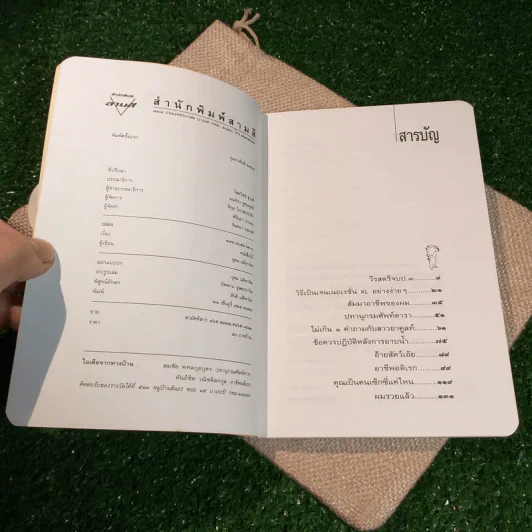 หนังสือโป๊ - โน๊ต อุดม รูปที่ 5