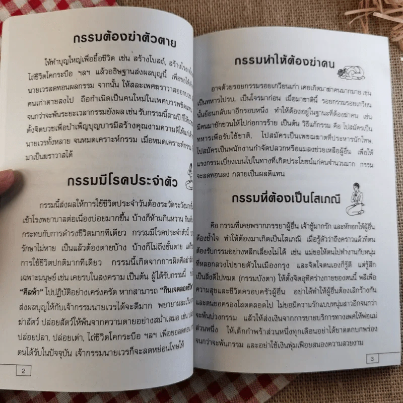 เคล็ดวิธีแก้กรรมปัญหาชีวิต กินอย่างไรไร้โรคภัย รูปที่ 10