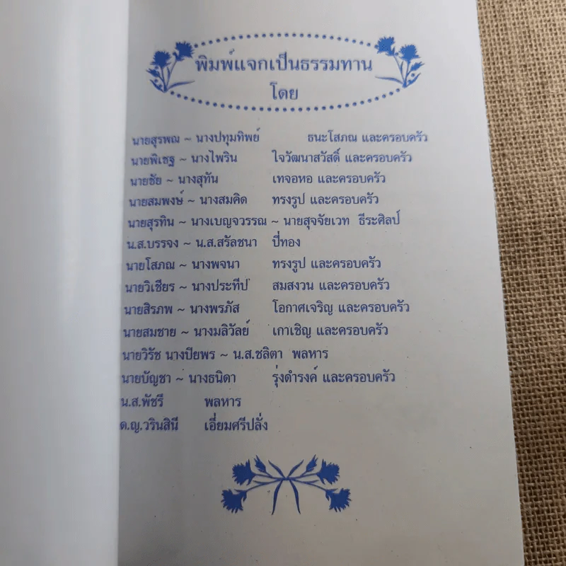 เคล็ดวิธีแก้กรรมปัญหาชีวิต กินอย่างไรไร้โรคภัย รูปที่ 7