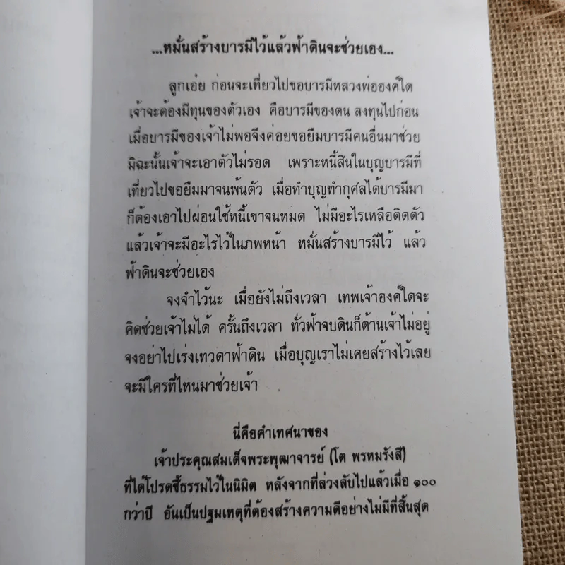 เคล็ดวิธีแก้กรรมปัญหาชีวิต กินอย่างไรไร้โรคภัย รูปที่ 8