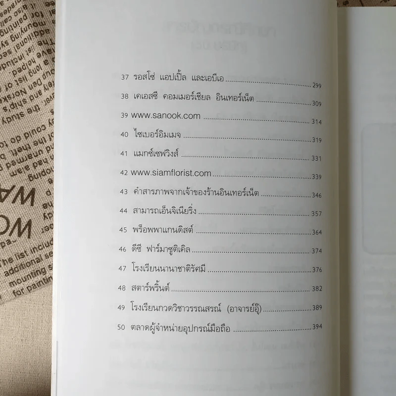 เถ้าแก่แค่เอื้อม - ดร.วิทยา มานะวาณิชเจริญ รูปที่ 14